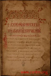 Folio 1 recto des Codex